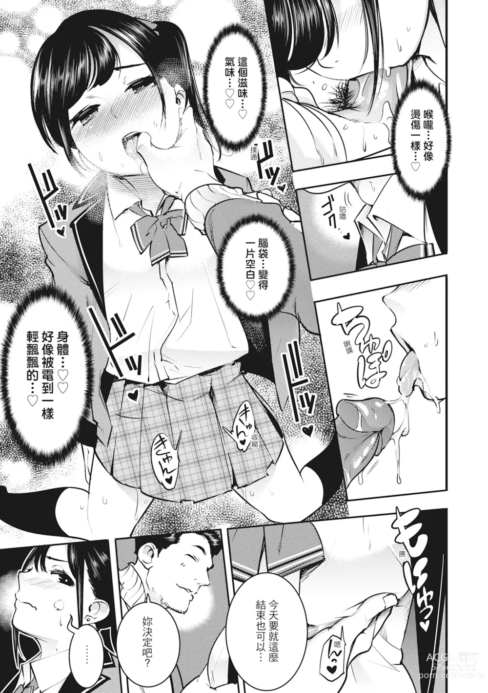 Page 87 of manga 動情騷兔 (decensored)