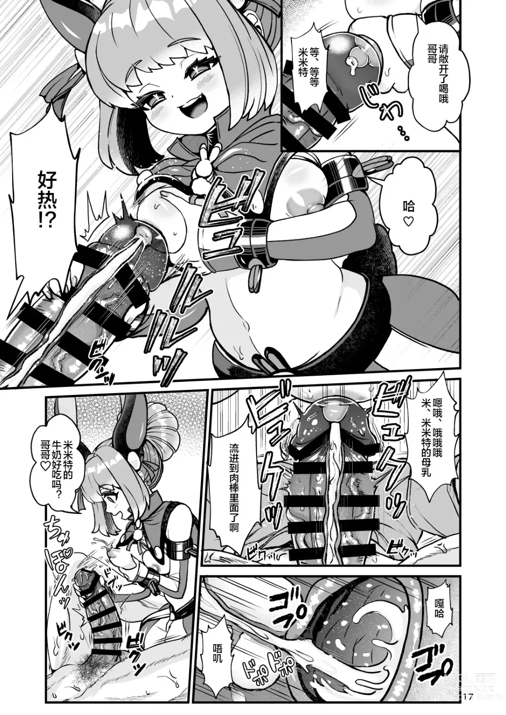 Page 17 of doujinshi Futanari Dennou Musume Mimito