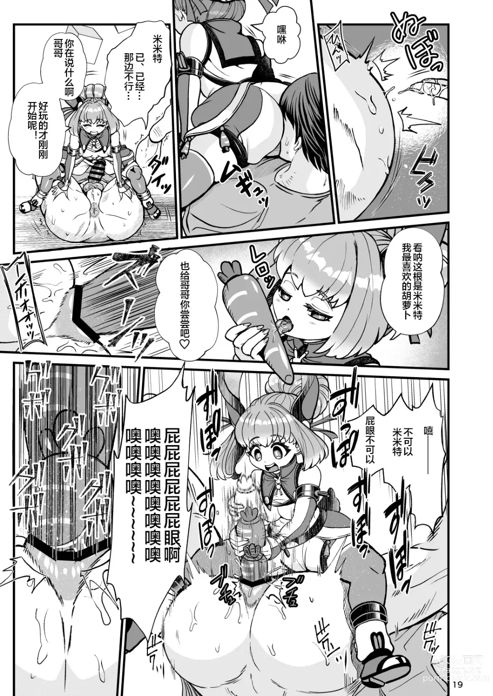 Page 19 of doujinshi Futanari Dennou Musume Mimito