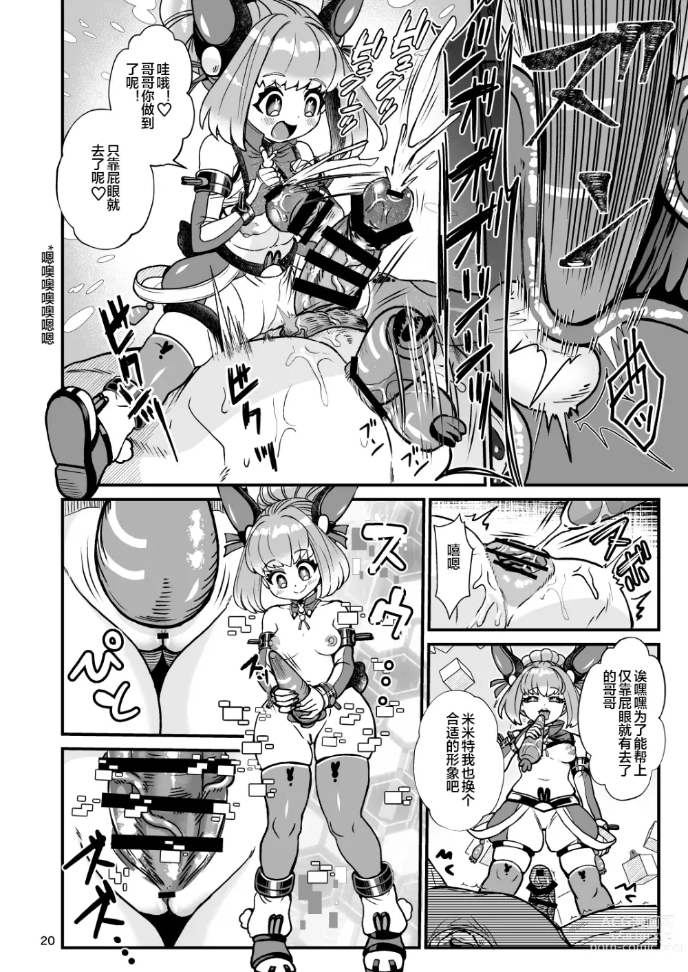 Page 20 of doujinshi Futanari Dennou Musume Mimito