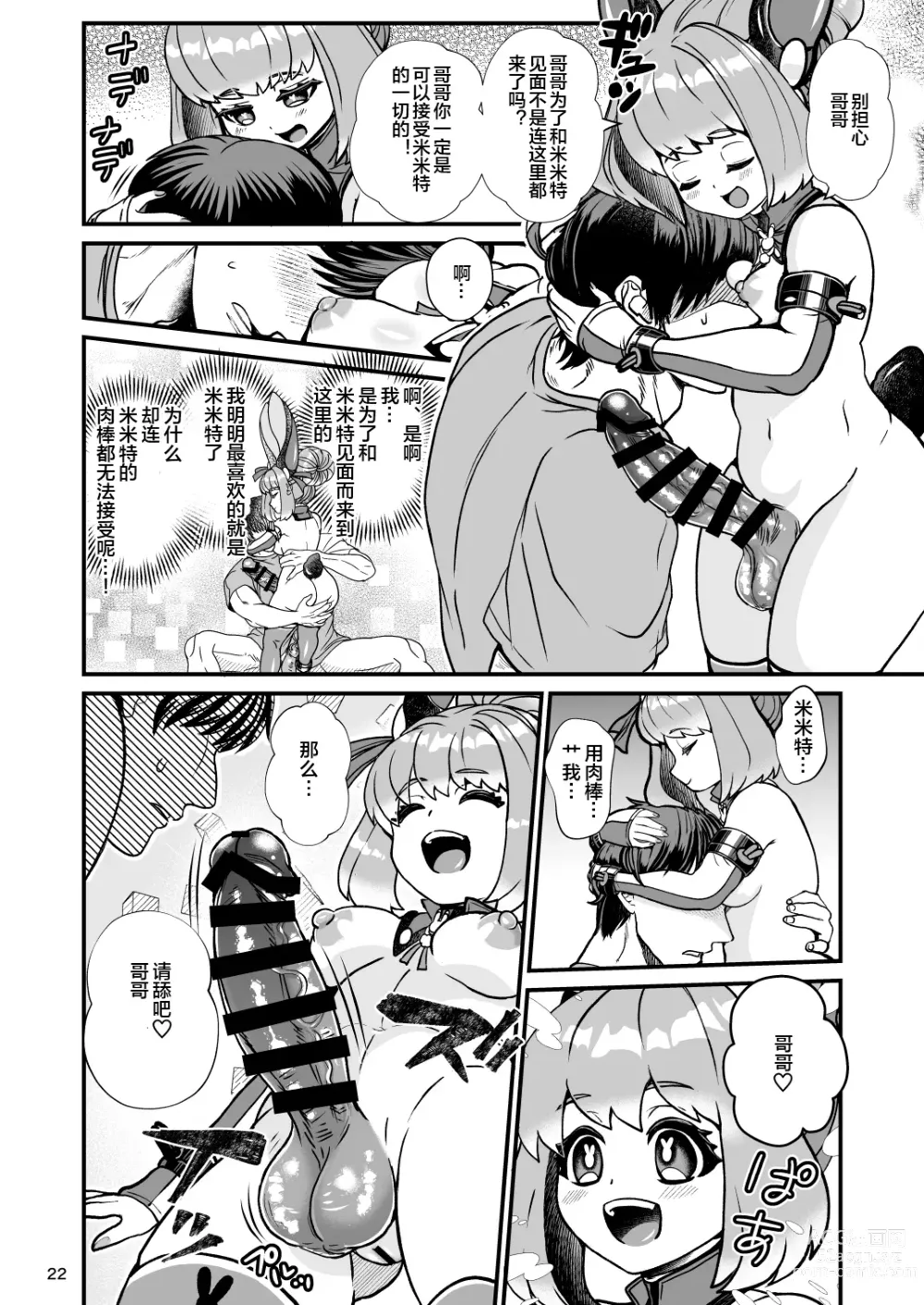 Page 22 of doujinshi Futanari Dennou Musume Mimito