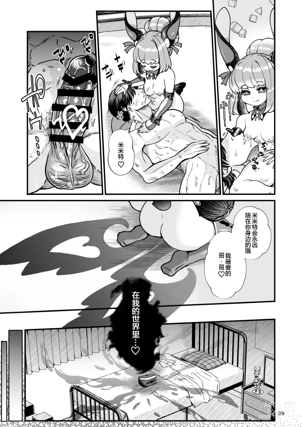 Page 39 of doujinshi Futanari Dennou Musume Mimito