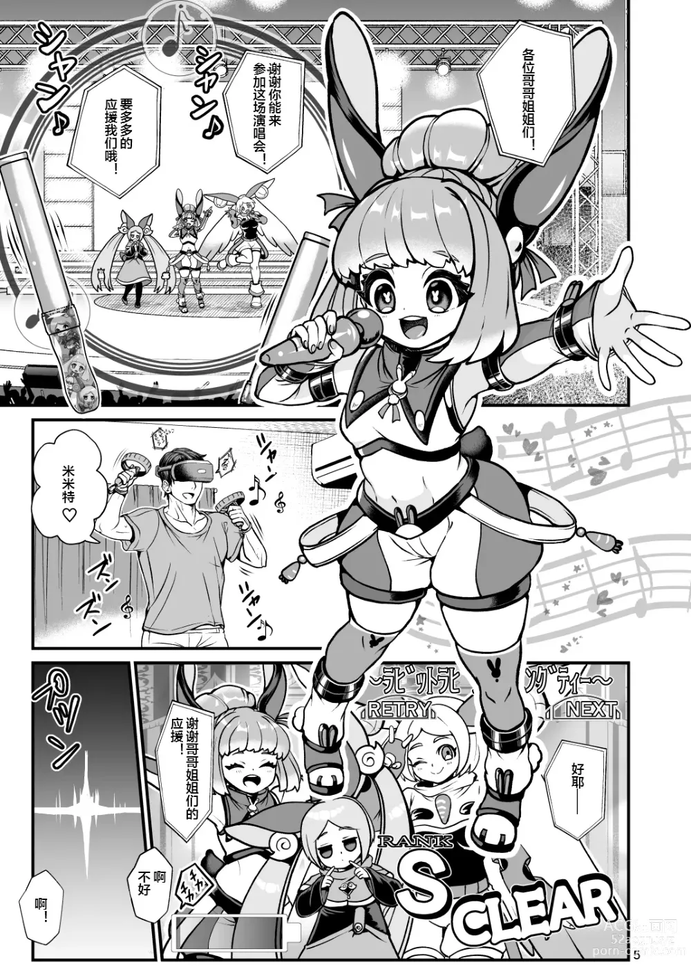 Page 5 of doujinshi Futanari Dennou Musume Mimito