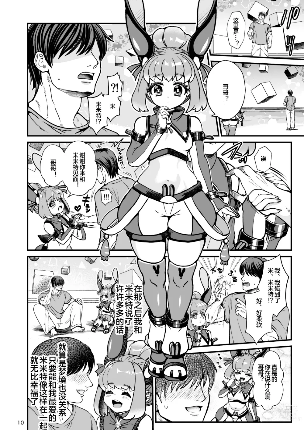 Page 10 of doujinshi Futanari Dennou Musume Mimito