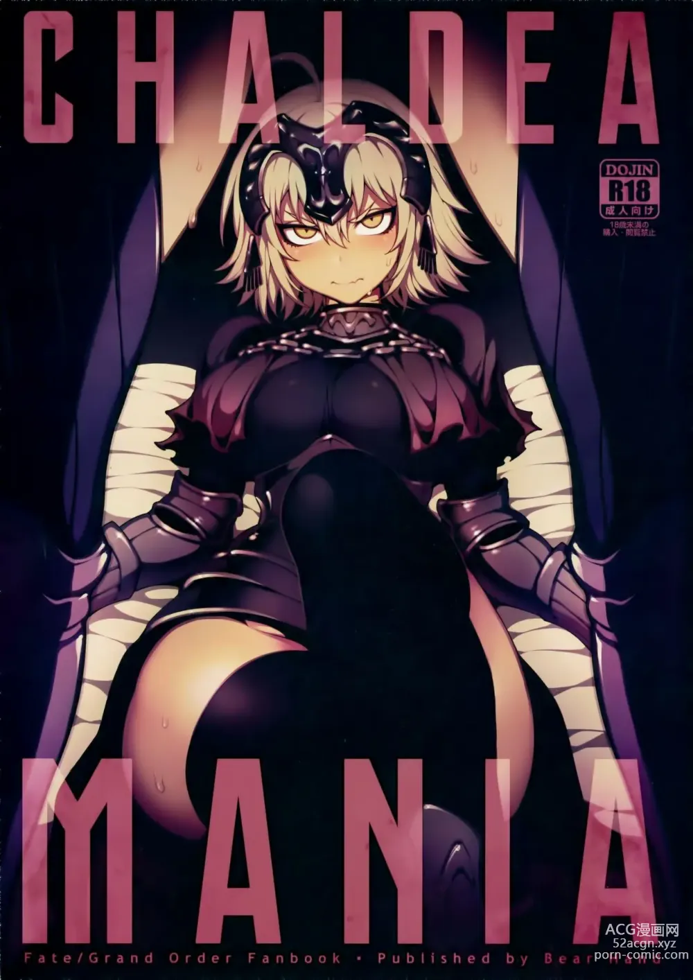 Page 1 of doujinshi CHALDEA MANIA Jeanne Alter (decensored)