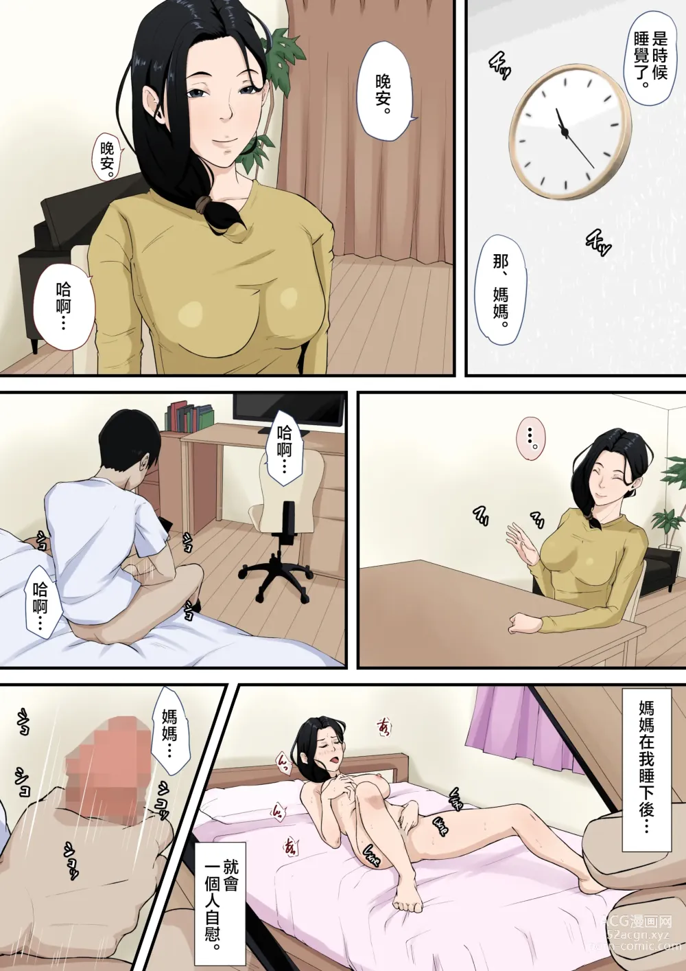 Page 3 of doujinshi boku no haha ga saikon si nai riyuu（ wake）