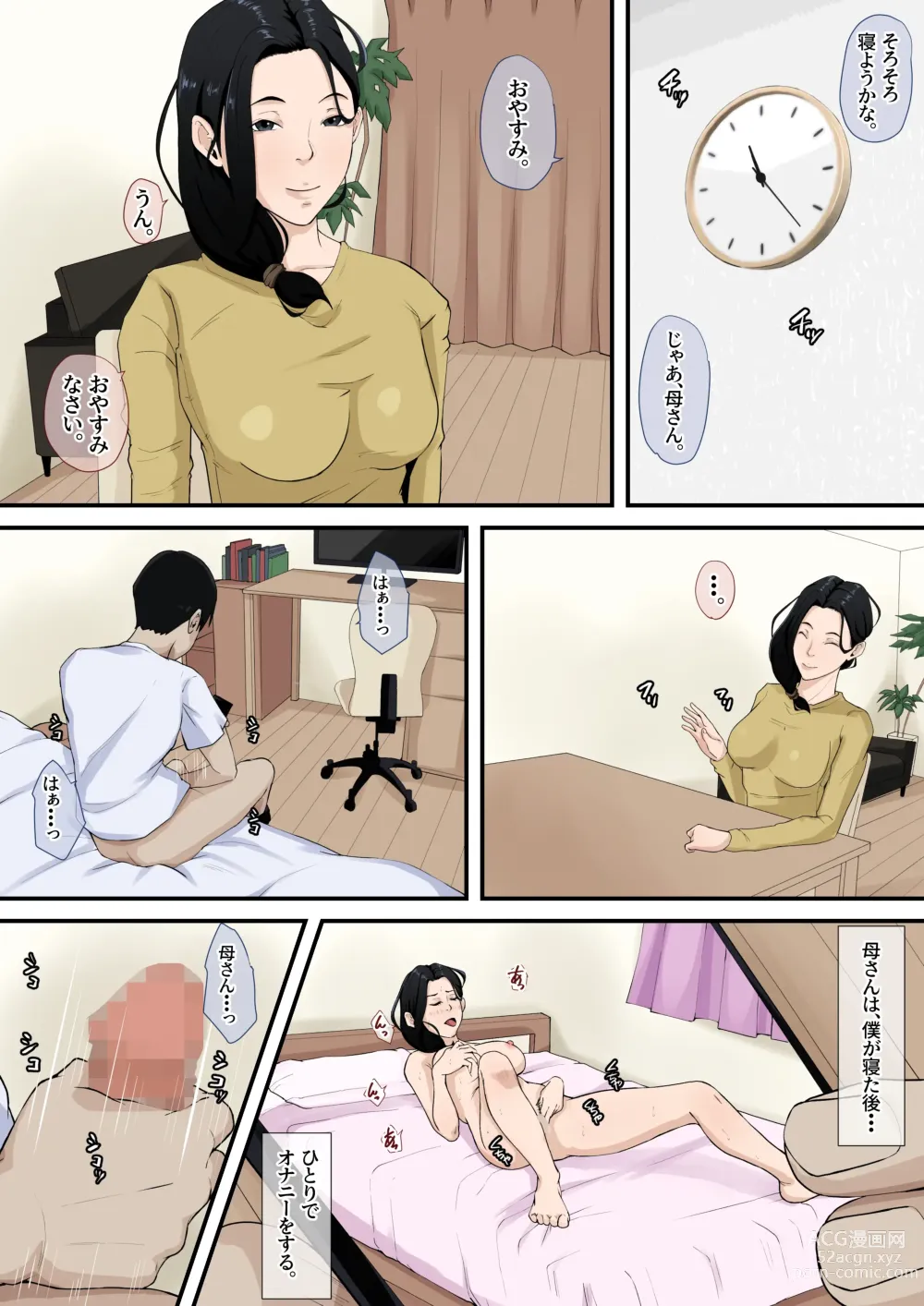 Page 3 of doujinshi boku no haha ga saikon si nai riyuu（ wake）