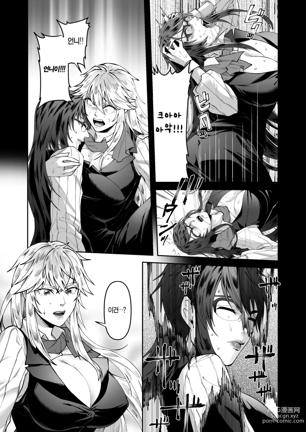 Page 14 of doujinshi 정의의 편을 타락시키는 방법