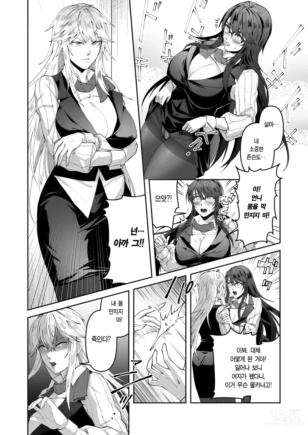 Page 17 of doujinshi 정의의 편을 타락시키는 방법