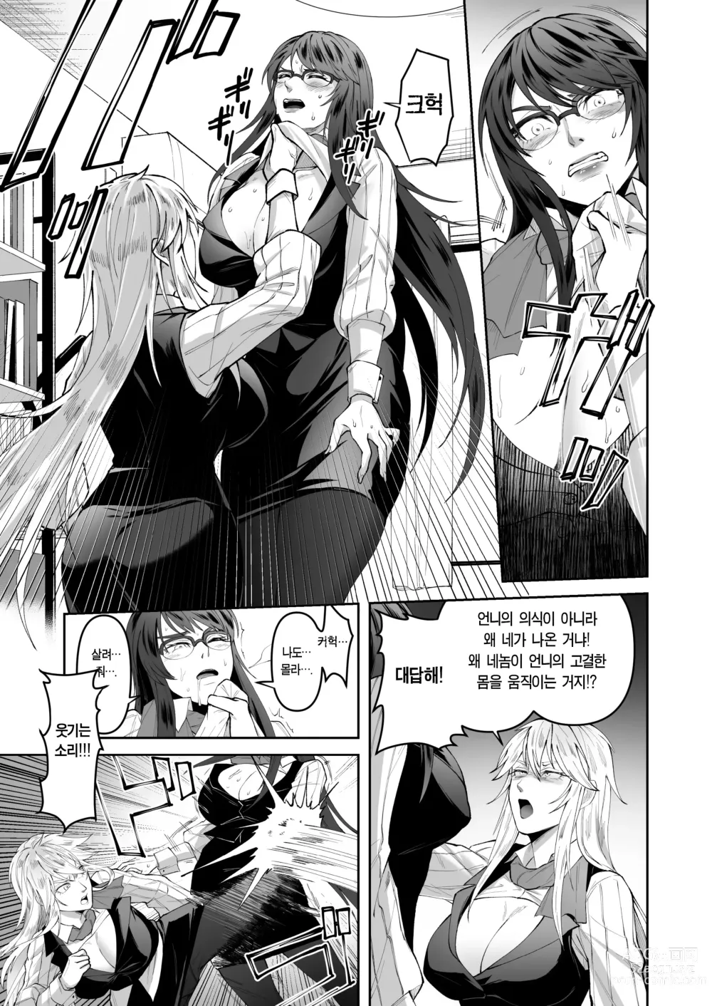 Page 18 of doujinshi 정의의 편을 타락시키는 방법