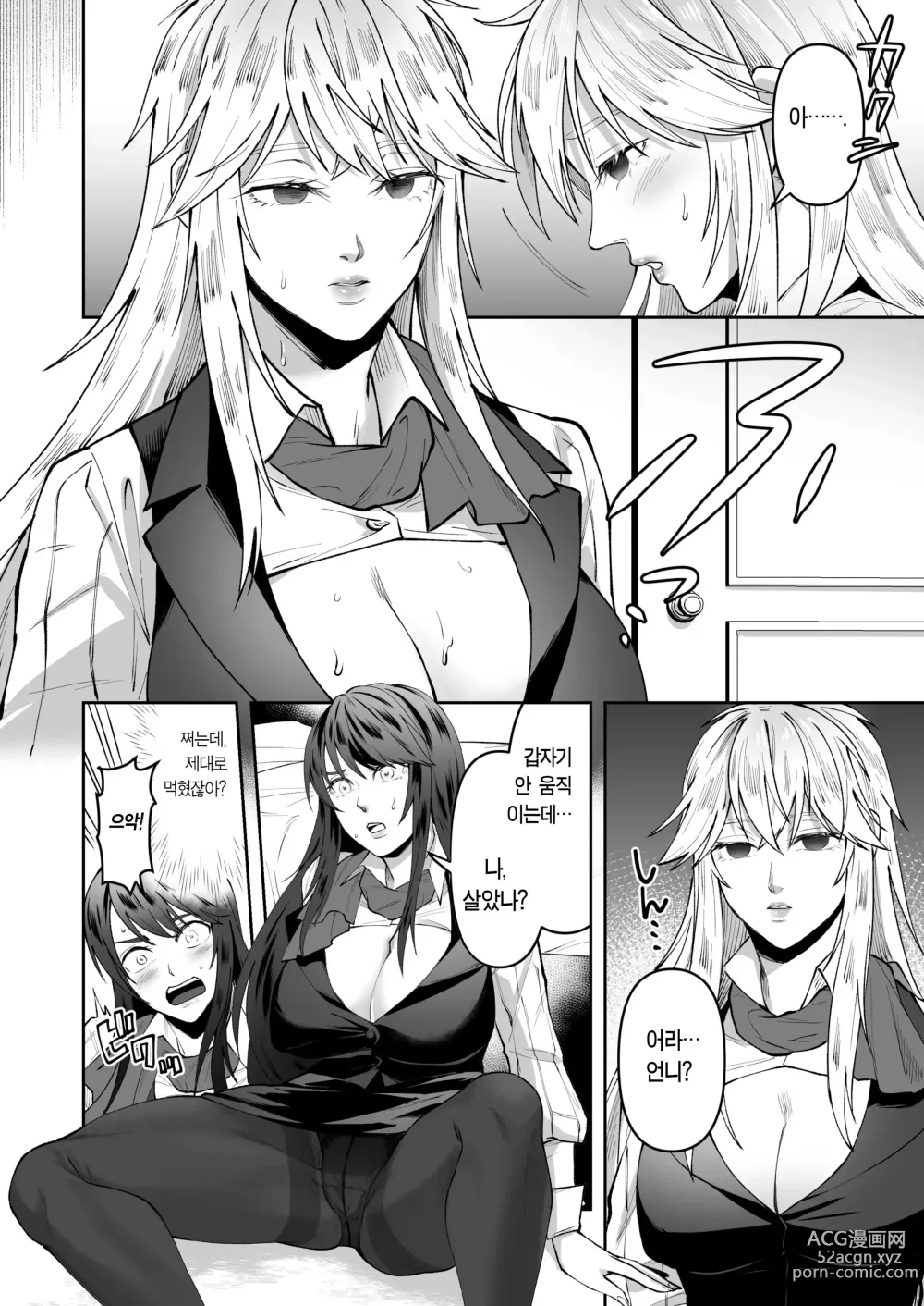 Page 21 of doujinshi 정의의 편을 타락시키는 방법