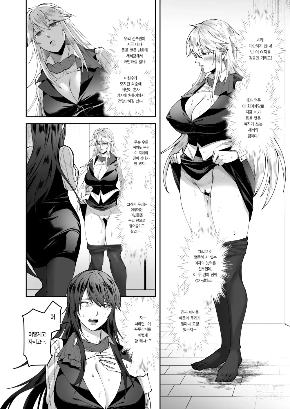 Page 23 of doujinshi 정의의 편을 타락시키는 방법