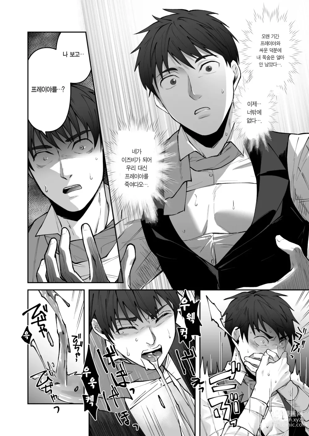 Page 33 of doujinshi 정의의 편을 타락시키는 방법