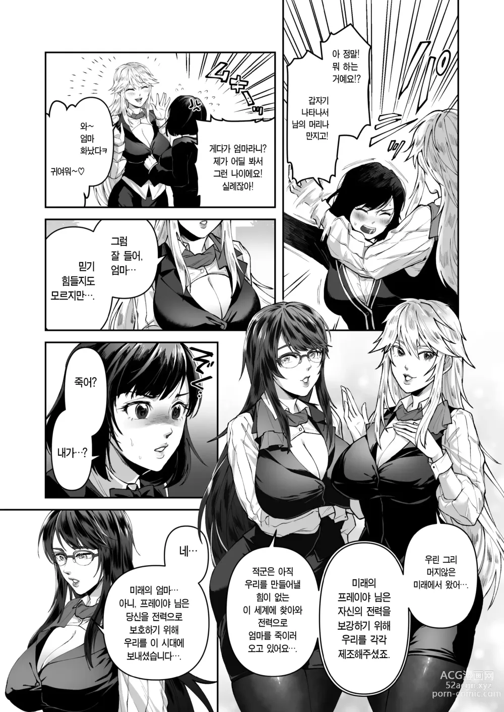 Page 6 of doujinshi 정의의 편을 타락시키는 방법