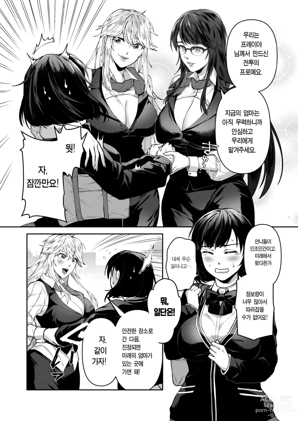 Page 7 of doujinshi 정의의 편을 타락시키는 방법