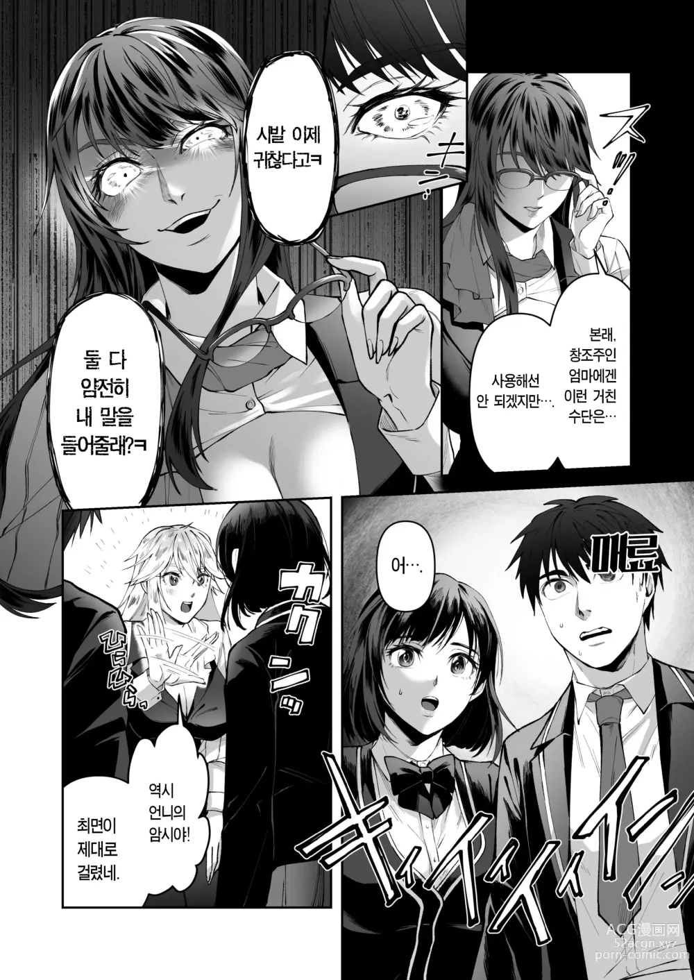 Page 9 of doujinshi 정의의 편을 타락시키는 방법