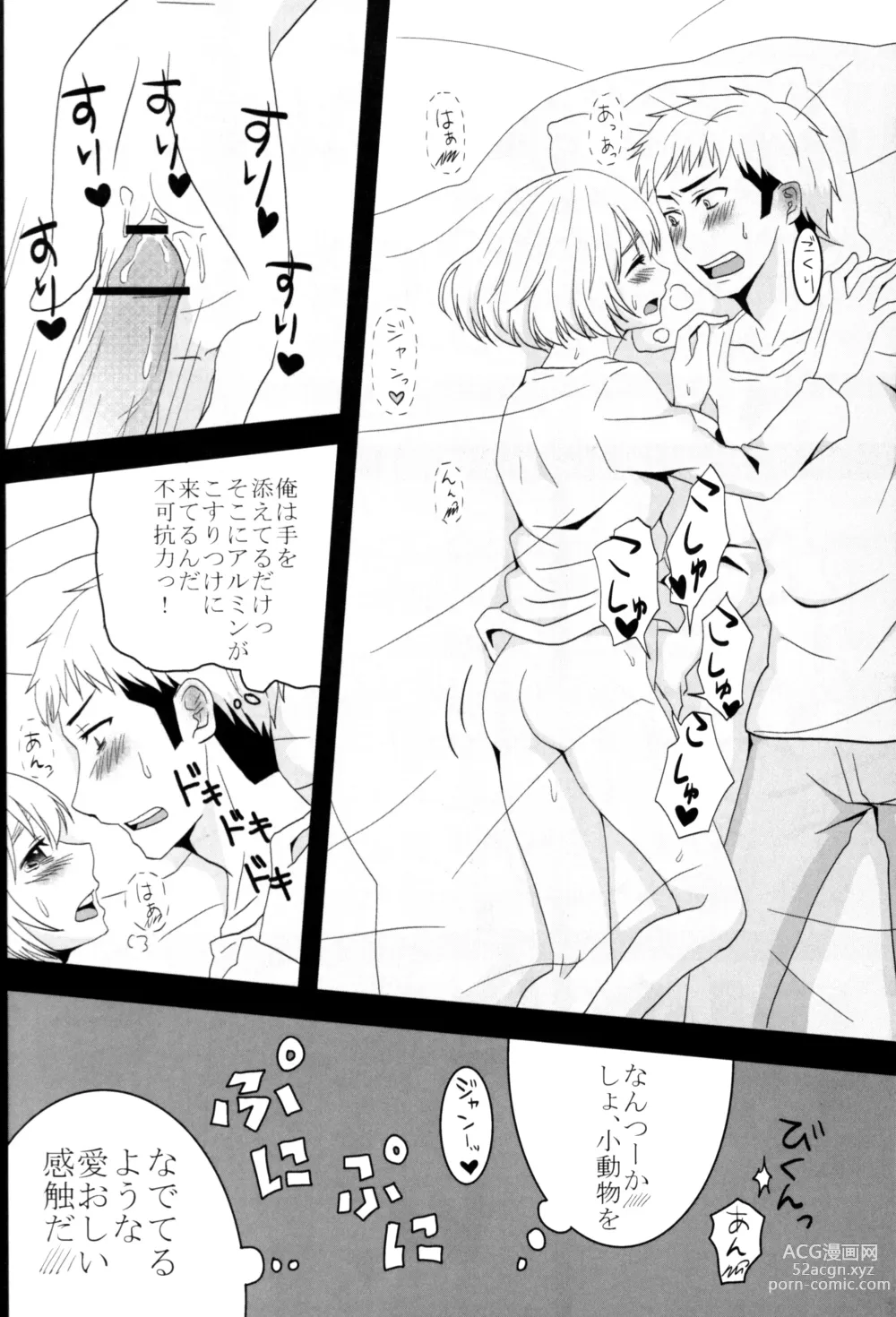 Page 21 of doujinshi Jan no suki ni shiteiiyo