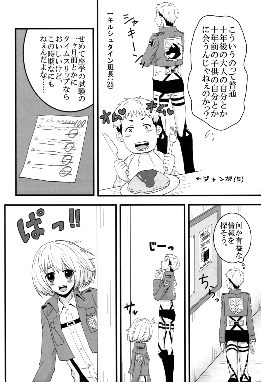 Page 5 of doujinshi Jan no suki ni shiteiiyo