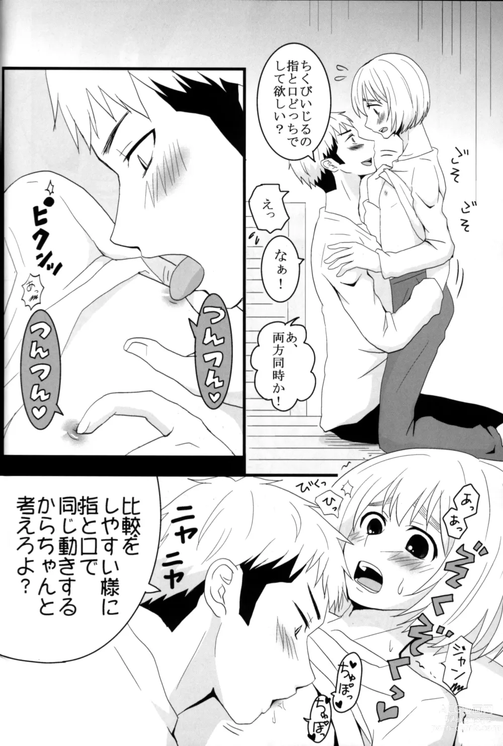 Page 45 of doujinshi Jan no suki ni shiteiiyo