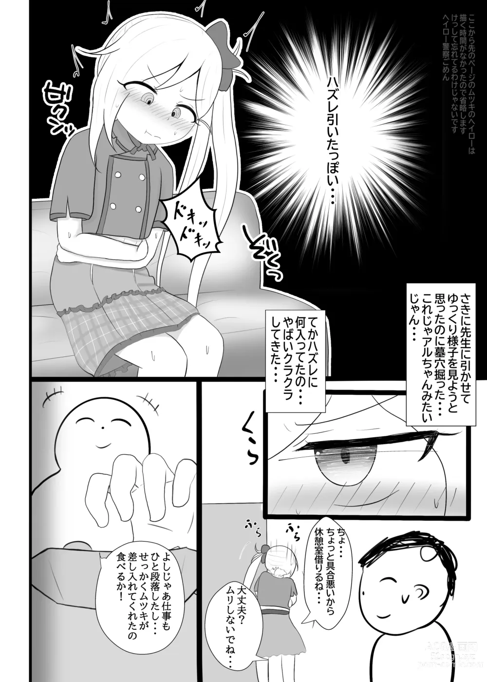 Page 4 of doujinshi 弱らせたムツキちゃんを押し倒す本