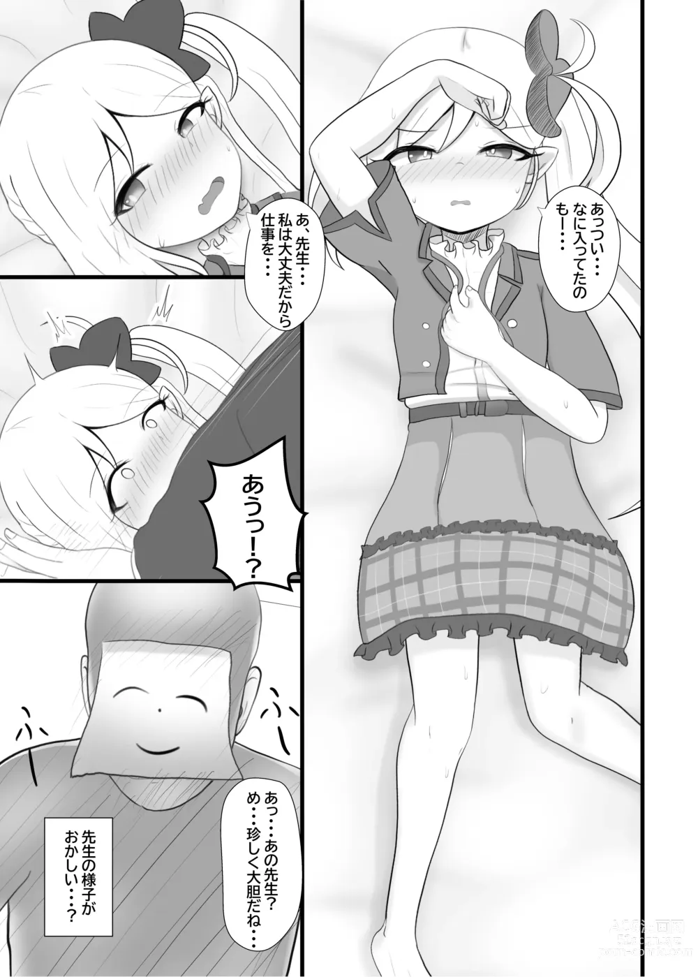 Page 5 of doujinshi 弱らせたムツキちゃんを押し倒す本