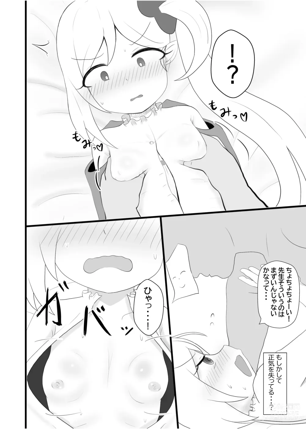 Page 6 of doujinshi 弱らせたムツキちゃんを押し倒す本