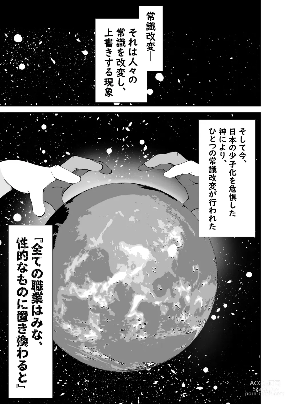 Page 2 of doujinshi THE otoko no joushiki kaihen 3 donna shokugyo mo,sei service suru sekai sen