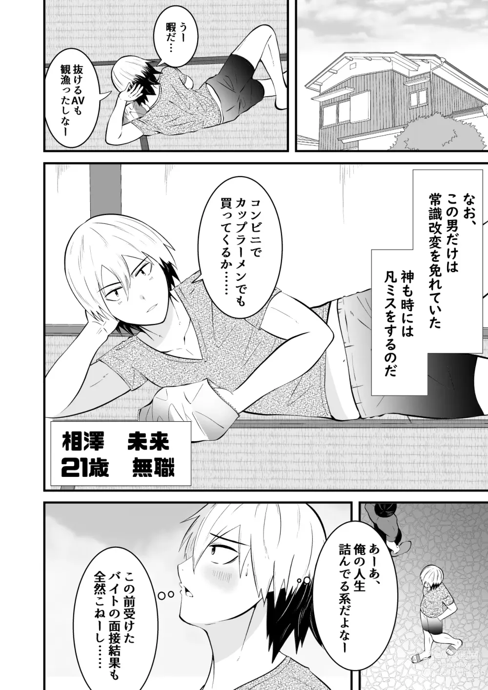 Page 3 of doujinshi THE otoko no joushiki kaihen 3 donna shokugyo mo,sei service suru sekai sen