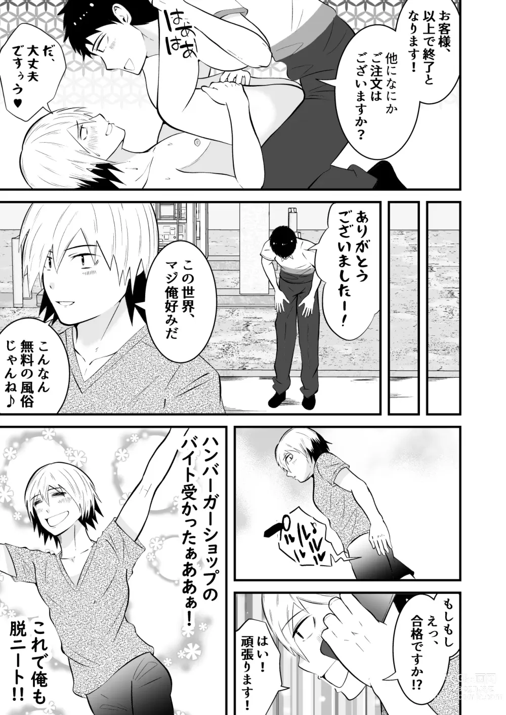 Page 28 of doujinshi THE otoko no joushiki kaihen 3 donna shokugyo mo,sei service suru sekai sen