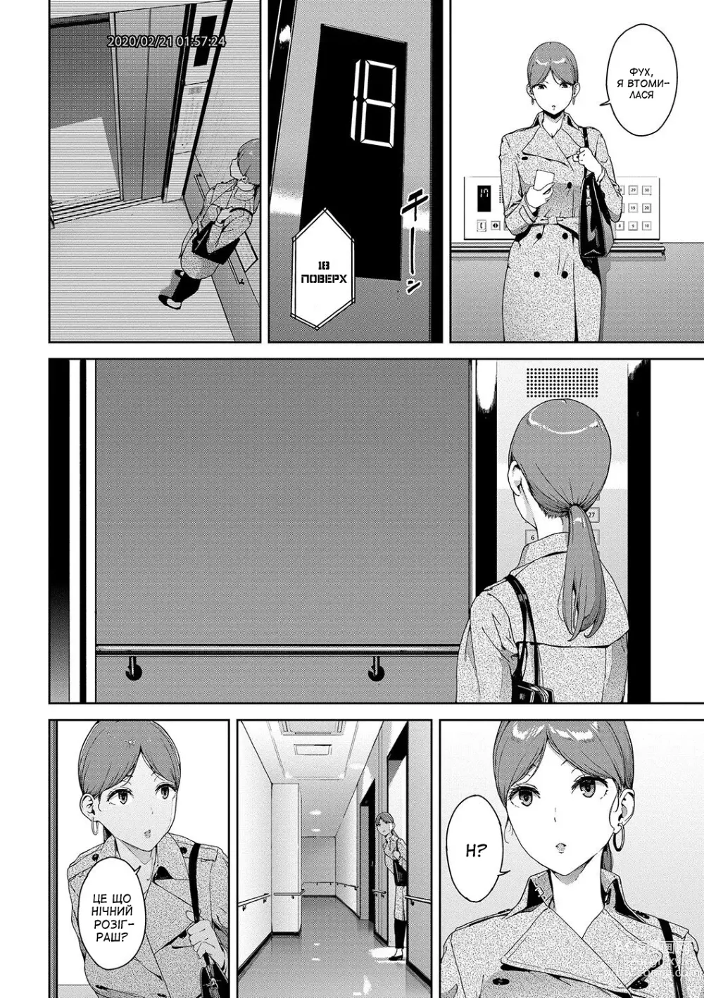 Page 2 of manga Ліфт