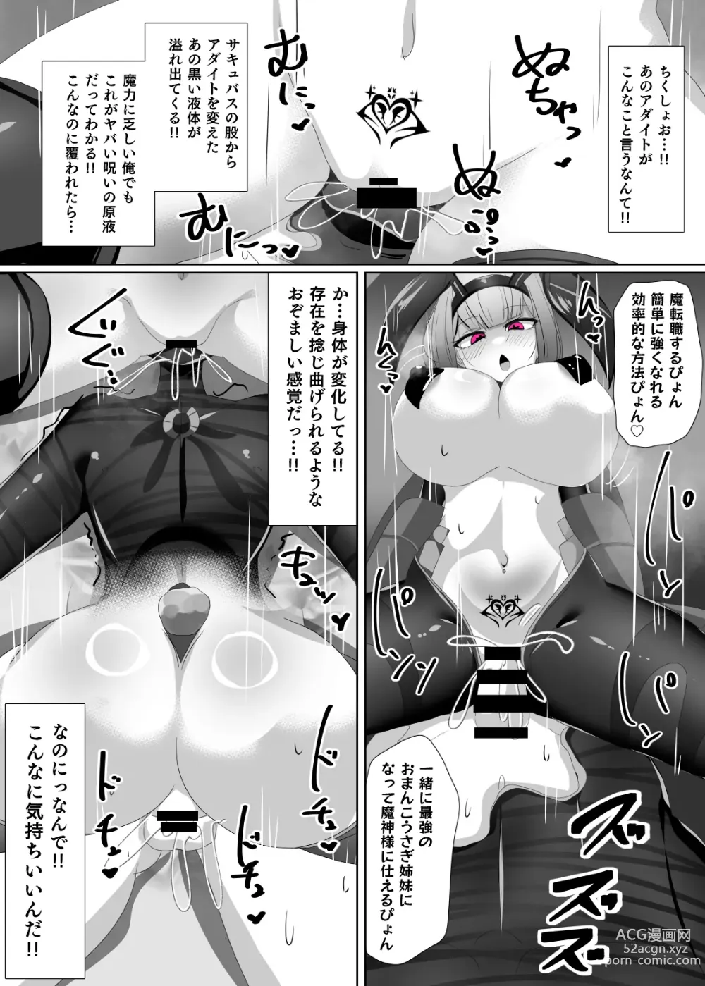 Page 18 of doujinshi Matenshoku no Yakata 3