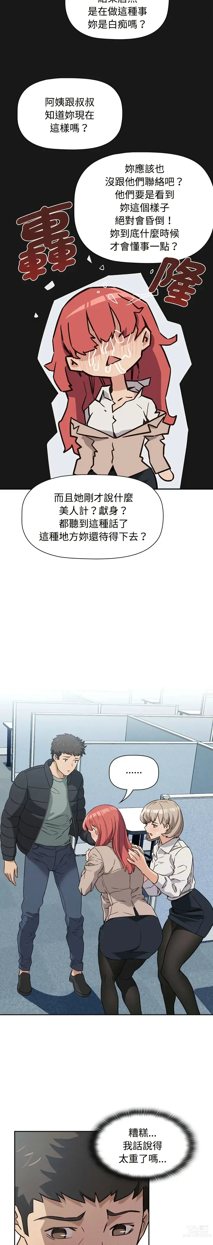 Page 27 of manga 四人同居太拥挤／The Four Of Us CanT Live Together 1-22