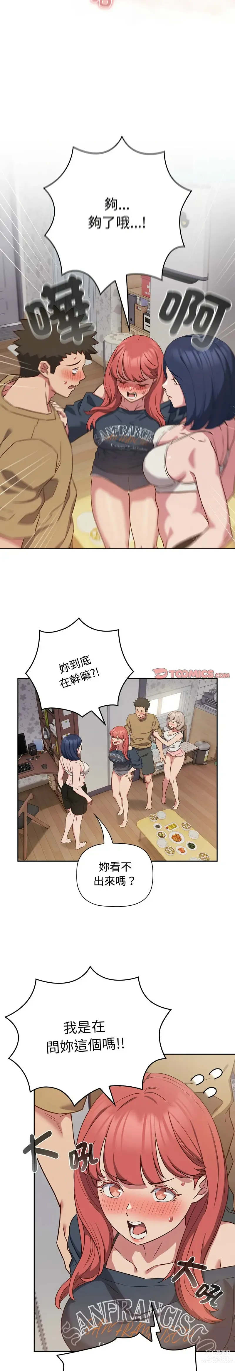 Page 468 of manga 四人同居太拥挤／The Four Of Us CanT Live Together 1-22