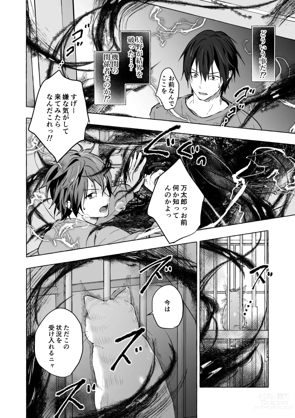 Page 19 of doujinshi ニャンコロジ13 -猫田さんと宇佐美さんのヒミツの接触- 番外編同時収録「宇佐美さんと海辺で秘密のえっち？」