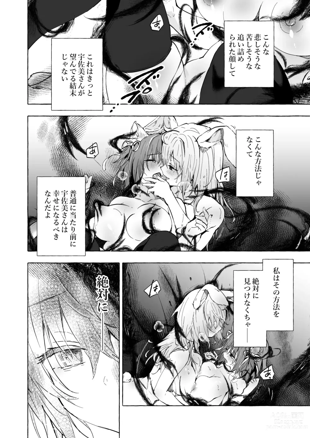 Page 23 of doujinshi ニャンコロジ13 -猫田さんと宇佐美さんのヒミツの接触- 番外編同時収録「宇佐美さんと海辺で秘密のえっち？」