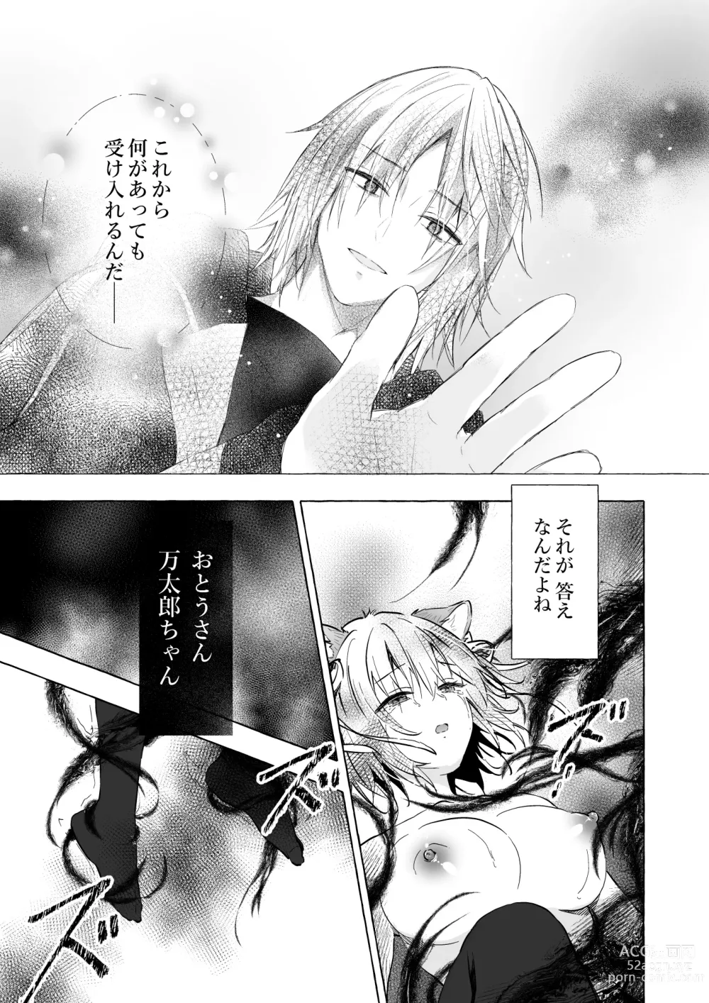 Page 24 of doujinshi ニャンコロジ13 -猫田さんと宇佐美さんのヒミツの接触- 番外編同時収録「宇佐美さんと海辺で秘密のえっち？」