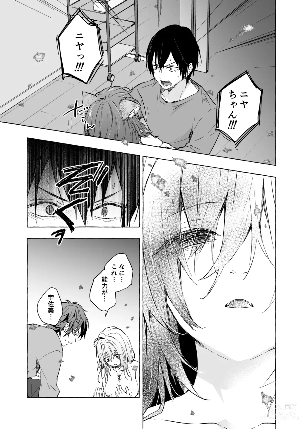 Page 28 of doujinshi ニャンコロジ13 -猫田さんと宇佐美さんのヒミツの接触- 番外編同時収録「宇佐美さんと海辺で秘密のえっち？」