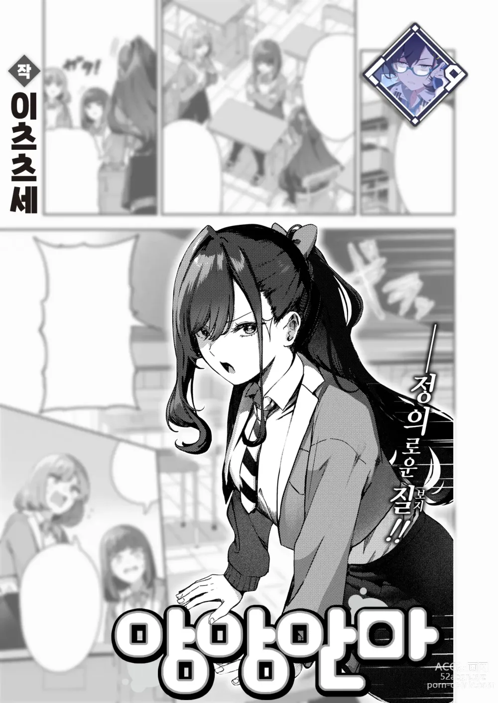 Page 1 of manga 앙앙안마