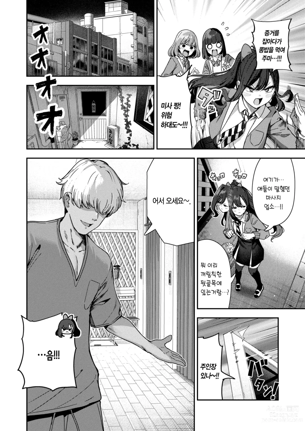 Page 3 of manga 앙앙안마