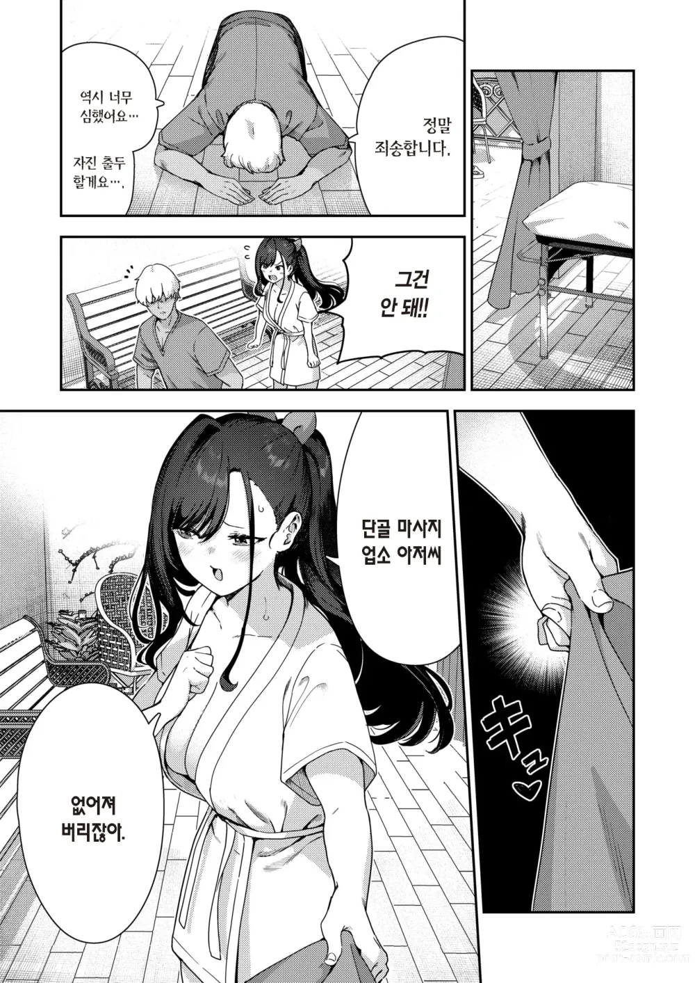 Page 24 of manga 앙앙안마