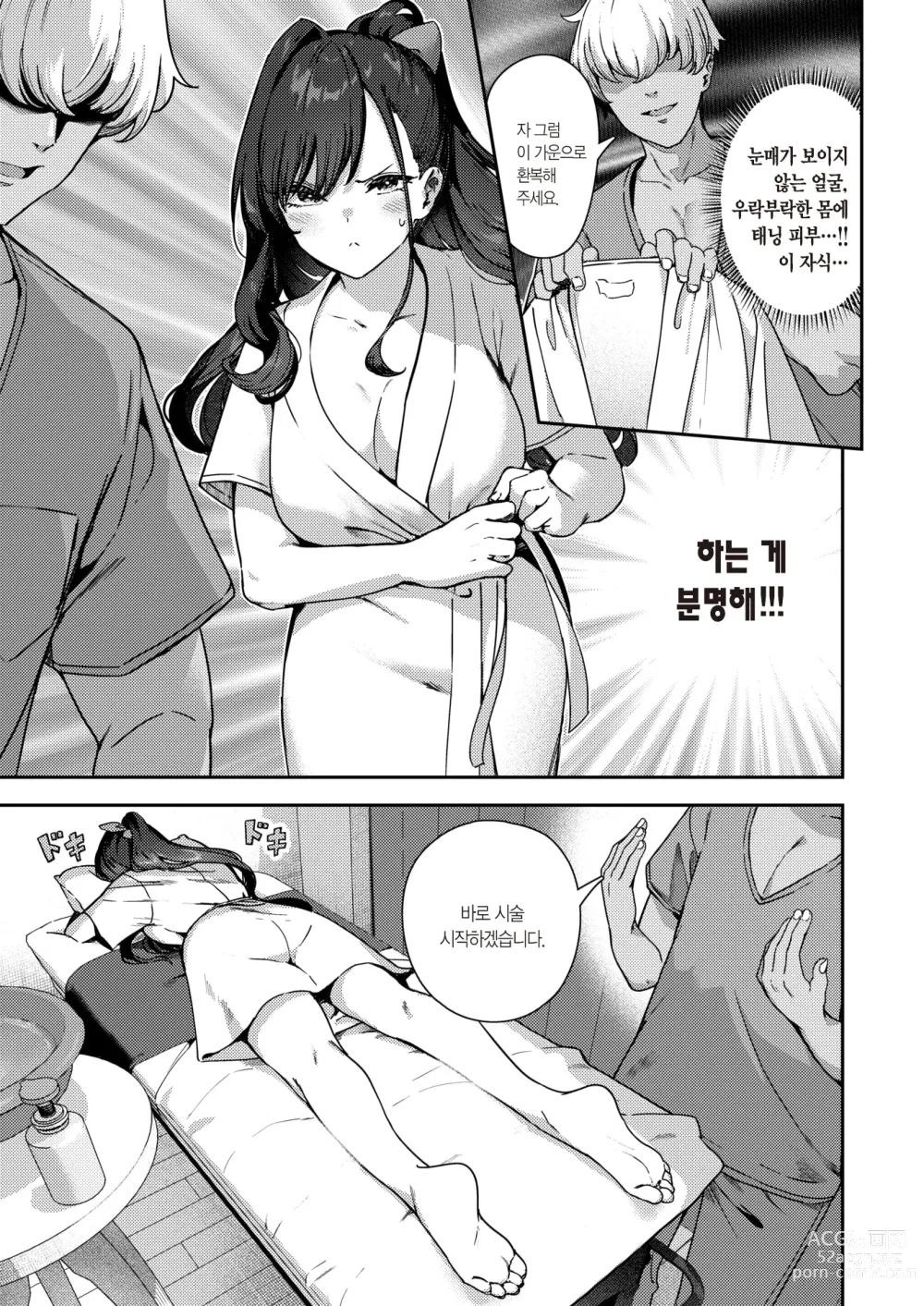 Page 4 of manga 앙앙안마