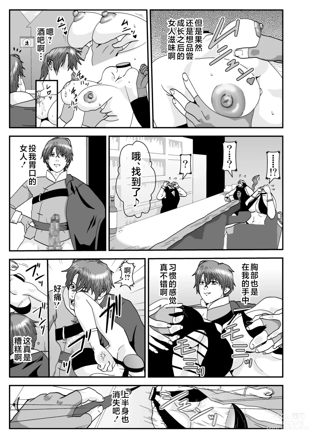 Page 3 of doujinshi Tosmic no Mahou