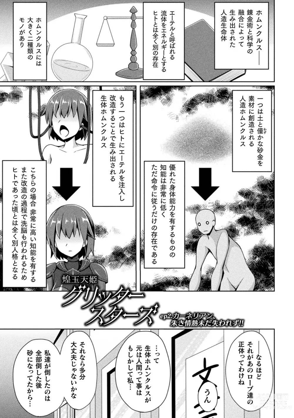 Page 35 of manga Kougyokutenki Glitter Stars