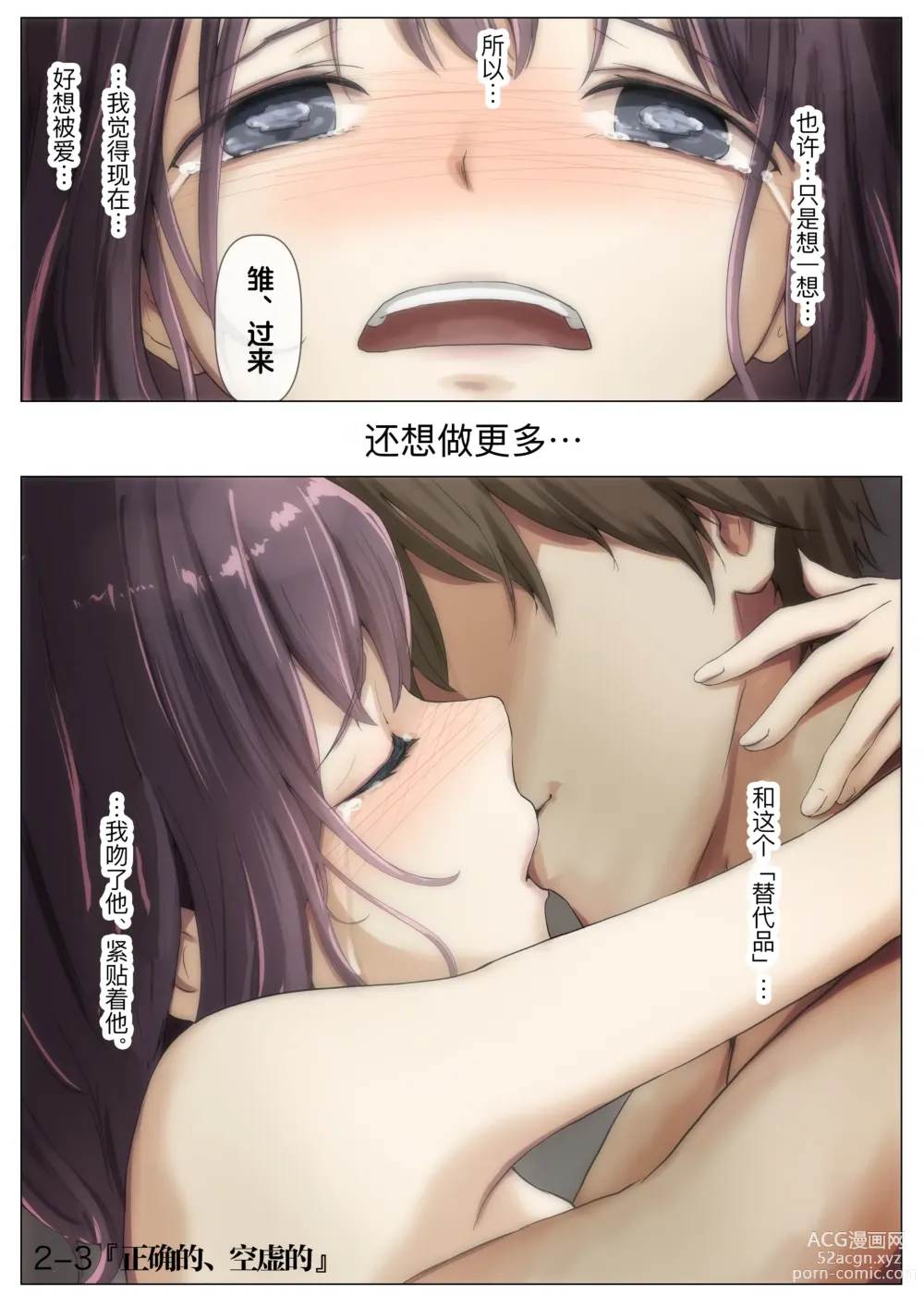 Page 104 of doujinshi 将你的全部夺走之前2