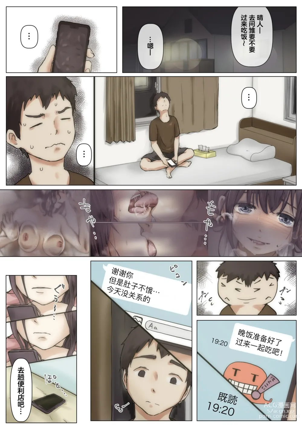 Page 21 of doujinshi 将你的全部夺走之前2