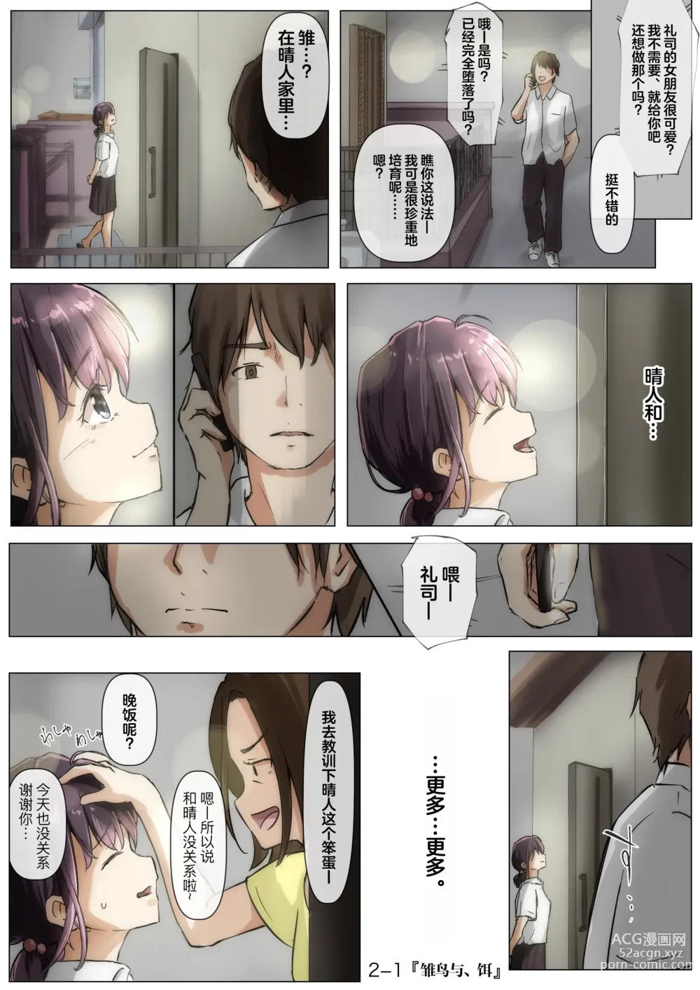 Page 34 of doujinshi 将你的全部夺走之前2