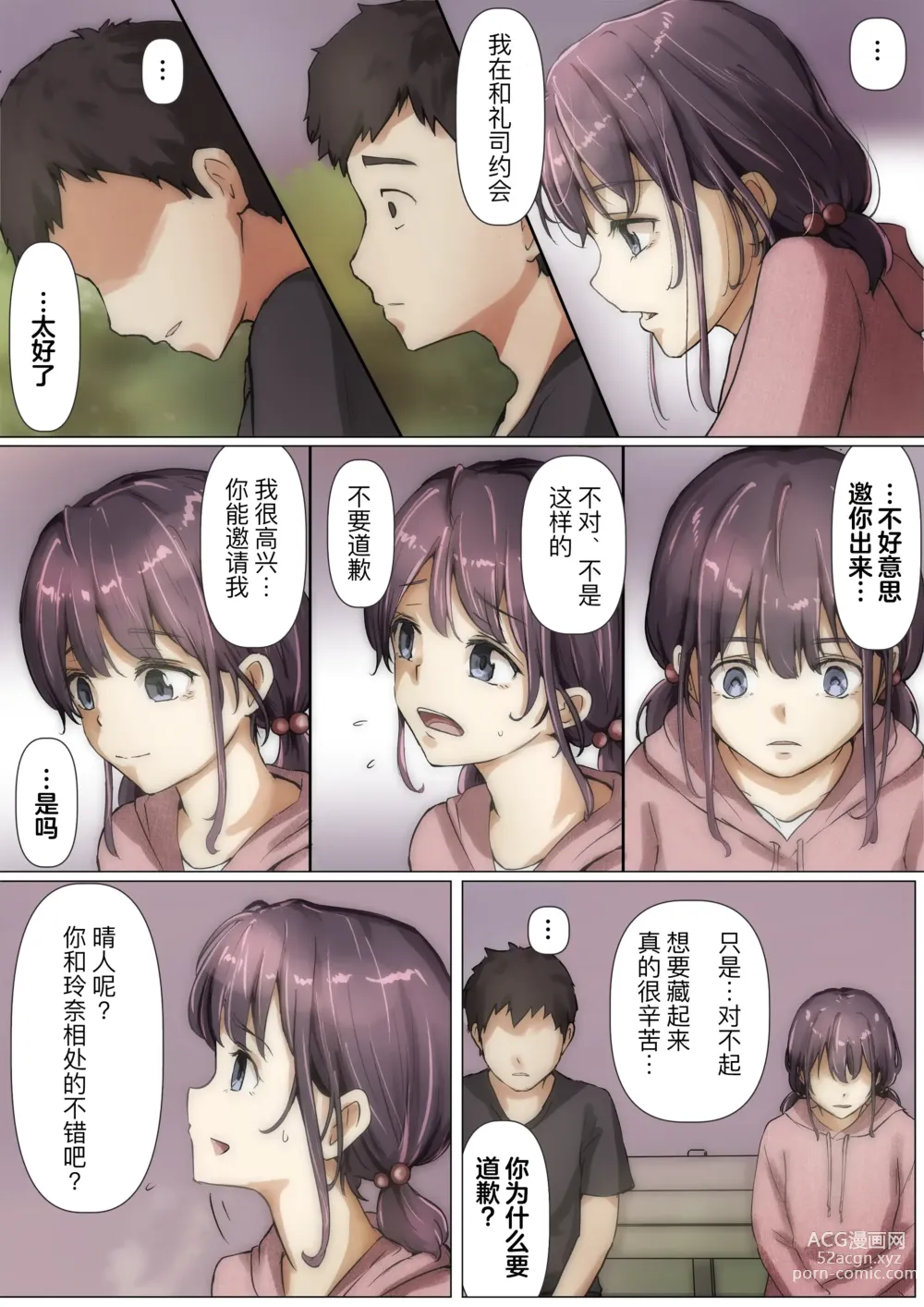 Page 76 of doujinshi 将你的全部夺走之前2