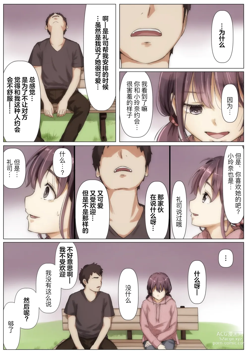 Page 77 of doujinshi 将你的全部夺走之前2