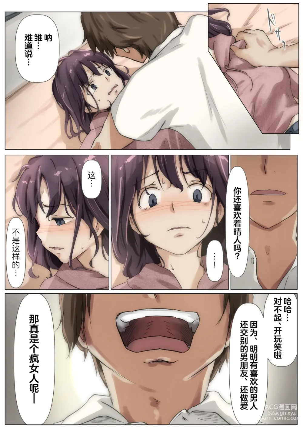 Page 93 of doujinshi 将你的全部夺走之前2