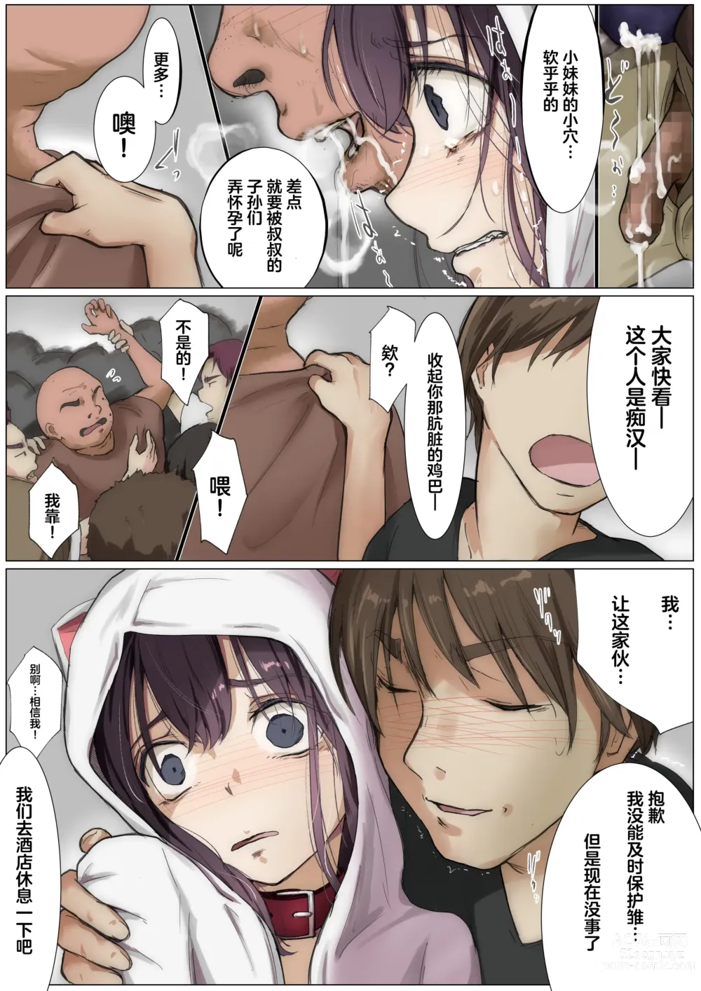 Page 14 of doujinshi 将你的全部夺走之前3